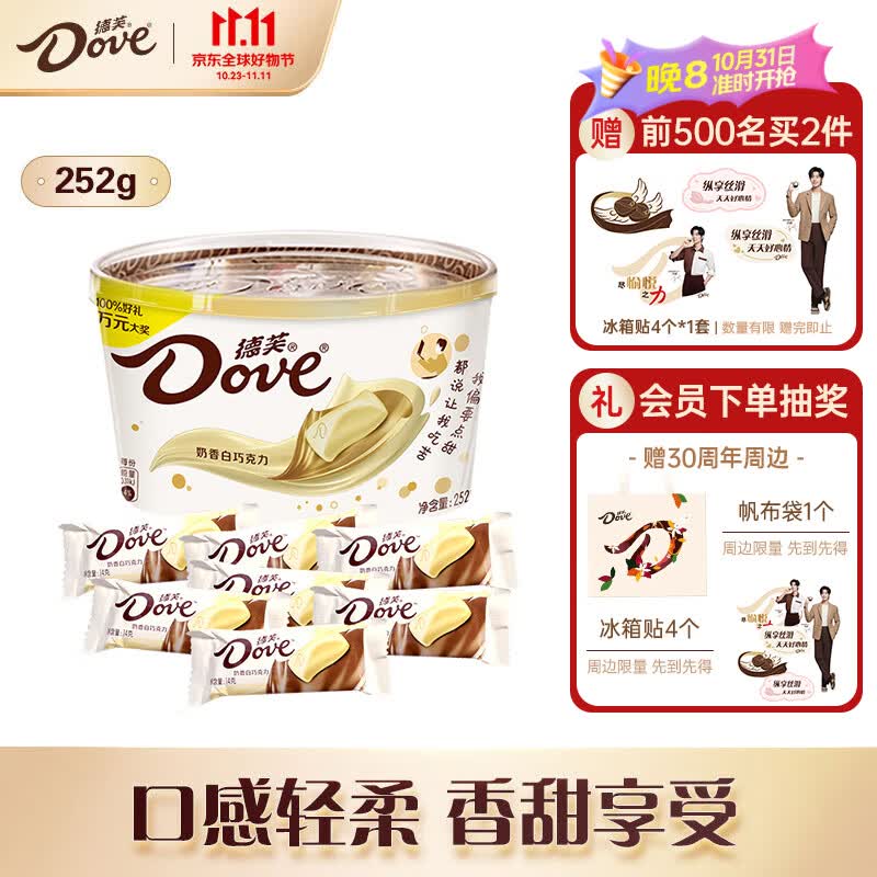 德芙（Dove）奶香白巧克力分享碗装252g休闲小零食糖果礼物怎么看?