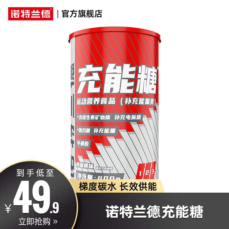 【诺特兰德】运动饮料价格走势和评价