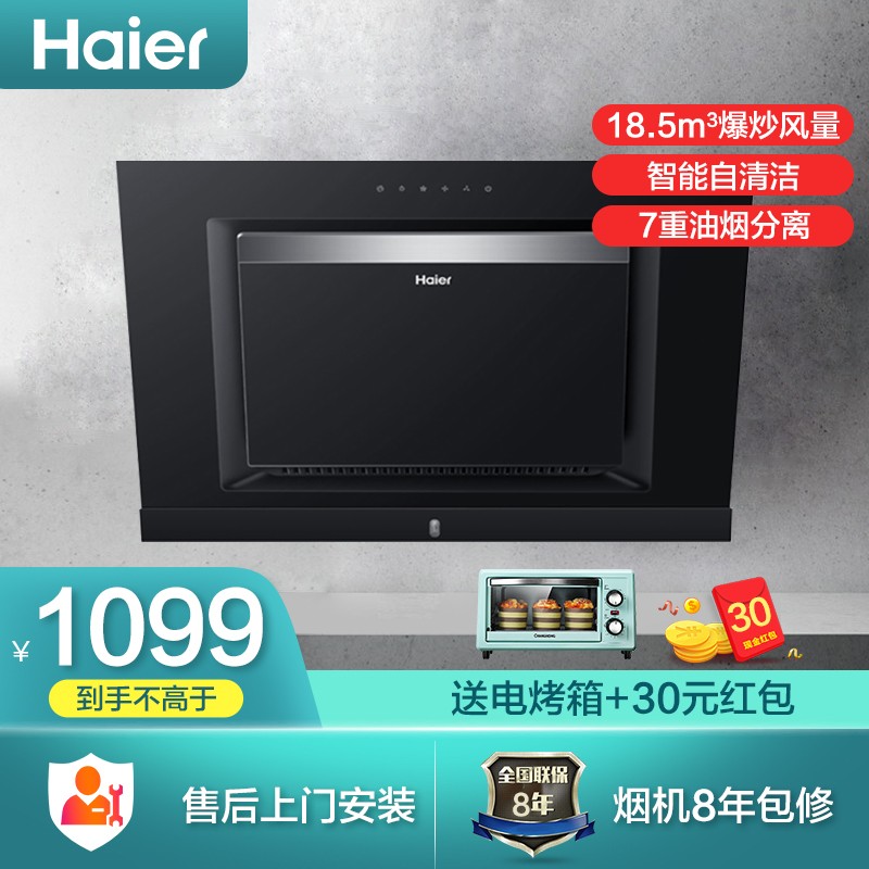 海尔（Haier）侧吸抽油烟机灶具套装一级节能大吸力脱排油烟机燃气灶家用吸油烟机 18.5立方爆炒智能自清洁一级节能C6T-单烟机