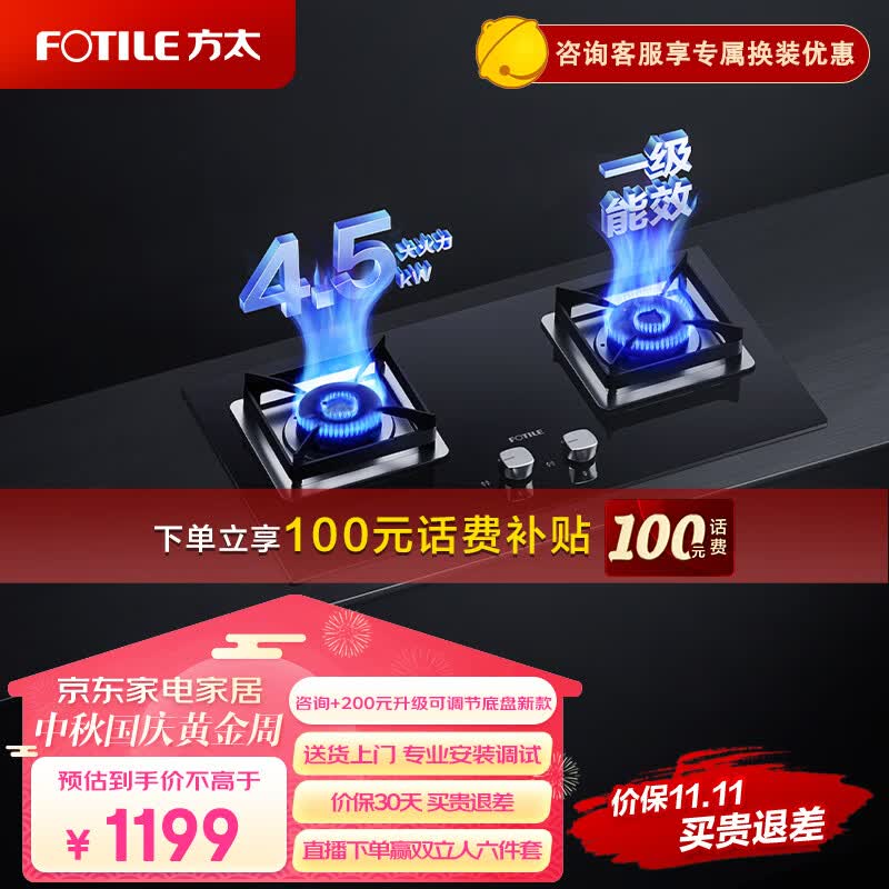 方太燃气灶（天然气）家用嵌入式猛火灶具 4.5kW*一级能效 防爆玻璃面板 双灶HT8BE.S属于什么档次？