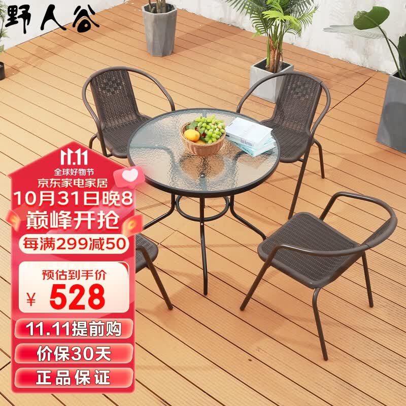 野人谷 户外桌椅 阳台桌椅 藤椅庭院休闲茶桌椅组合室外露天花园桌椅露台餐桌椅 4椅+80cm圆桌怎么样,好用不?