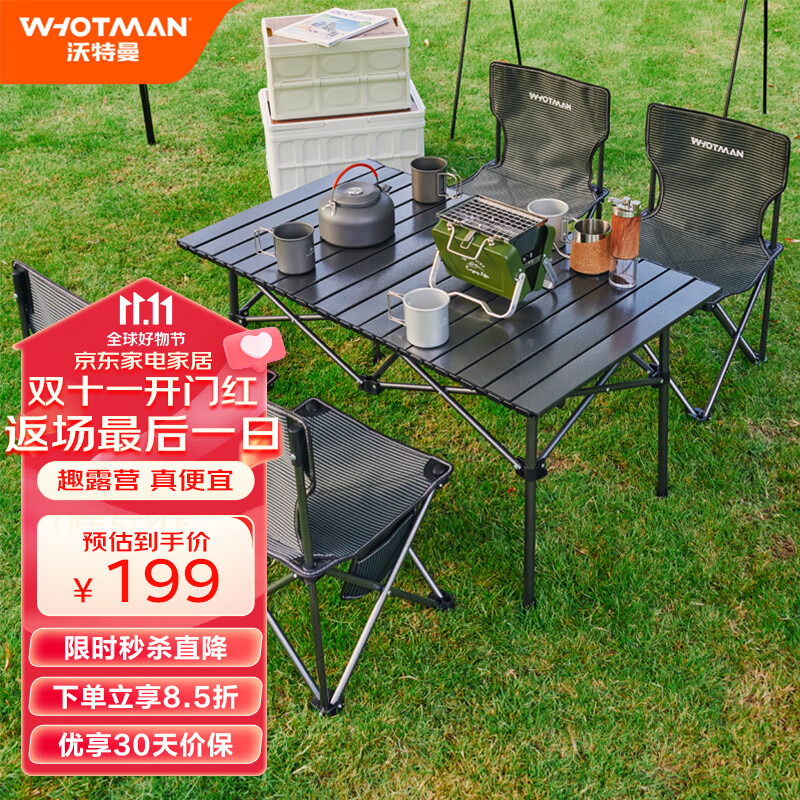 沃特曼(Whotman)户外桌椅折叠蛋卷便携露营装备野餐阳台休闲庭院75498怎么看?