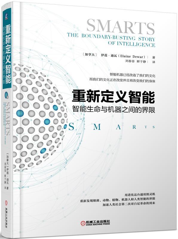 包邮：重新定义智能-智能生命与机器之间的界限经济人工智能研究 图书