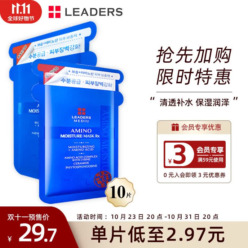 丽得姿（LEADERS）美蒂优氨基酸补水保湿面膜韩国10片*25ml收缩毛孔男女通用使用感如何?