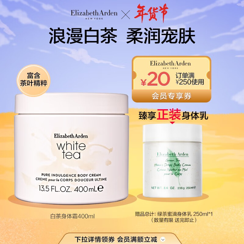 雅顿白茶橙花身体乳味道(伊丽莎白雅顿白茶橙花身体乳) 雅顿白茶橙花身体乳味道(伊丽莎白雅顿白茶橙花身体乳)