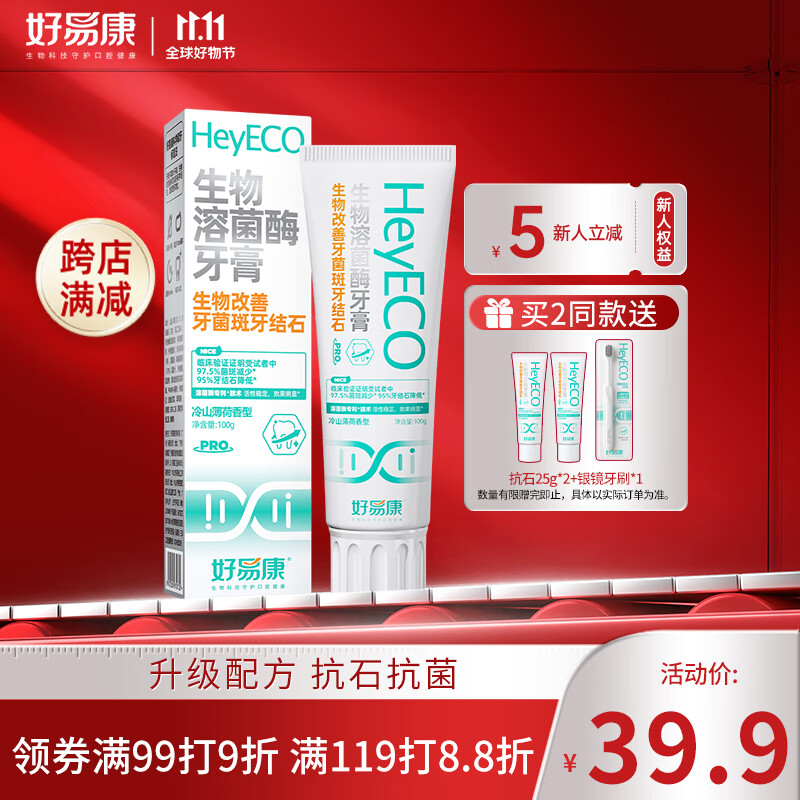 好易康（HAOYIKANG）生物溶菌酶 升级2.0牙膏 生物改善牙菌斑牙结石 去除牙垢100g/支属于什么档次？