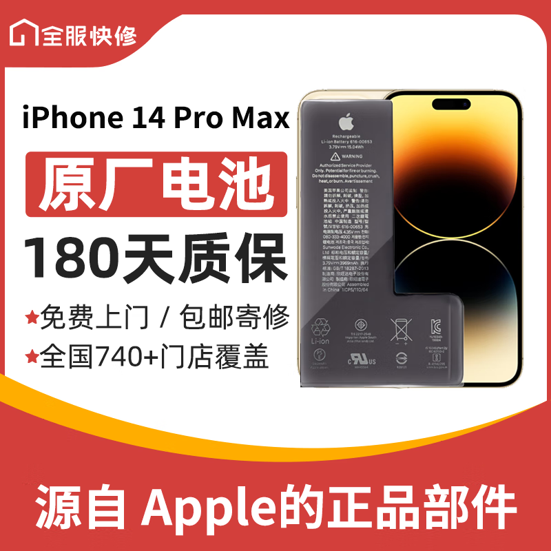 苹果14promax原装电池免费上门维修iPhone 14Promax电池 上门 180天店铺全国联保