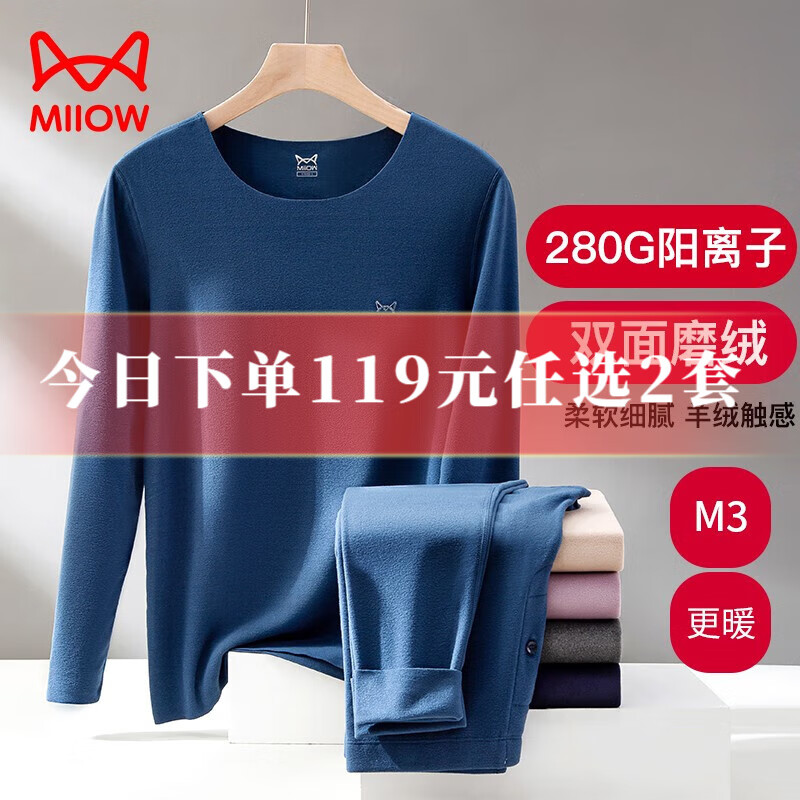 猫人（MiiOW）男士保暖内衣男加厚加绒阳离子无痕秋冬情侣秋衣秋裤女打底套装 蓝色-男 XXL高性价比高么？