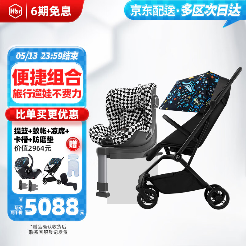 虎贝尔（HBR）婴儿推车Mpro自动收车 宇宙梦+安全座椅 E360 黑白棋盘格