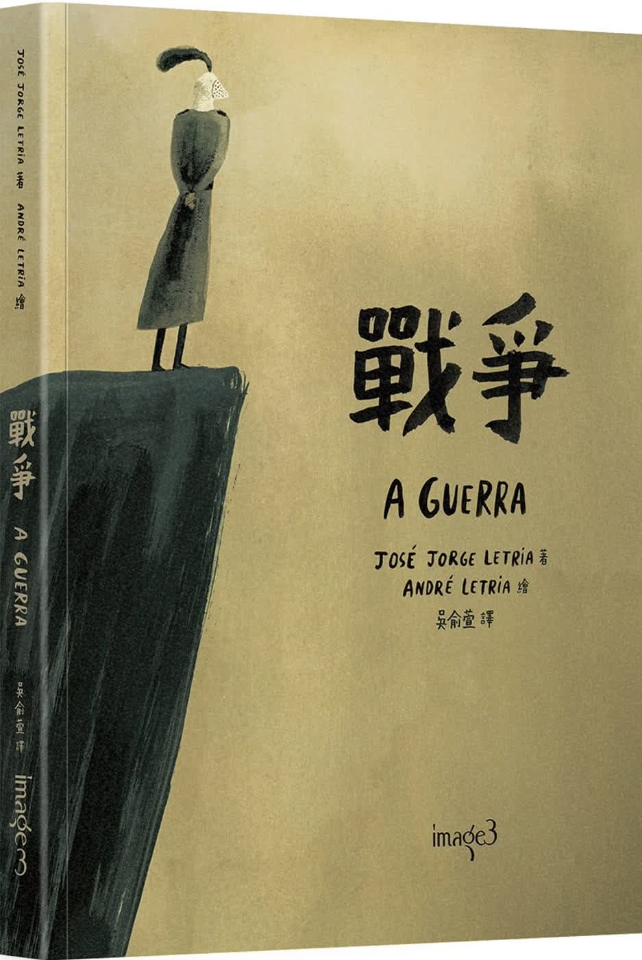 预售 何塞?豪尔赫?莱特里亚 战争 大块文化
