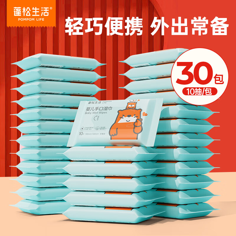 蓬松生活婴儿湿巾 新生儿手口湿巾纸清洁屁屁 宝宝湿纸巾儿童大包 【经典小包款】 10抽 30包 17.9元