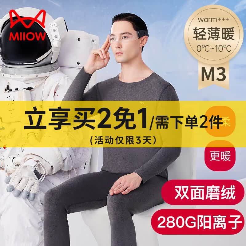 猫人男士保暖内衣男阳离子无痕秋冬情侣加厚随型裁女秋衣秋裤打底套装 （双面磨毛）麻灰-男 XL（全新科技感内衣）怎么样,好用不?