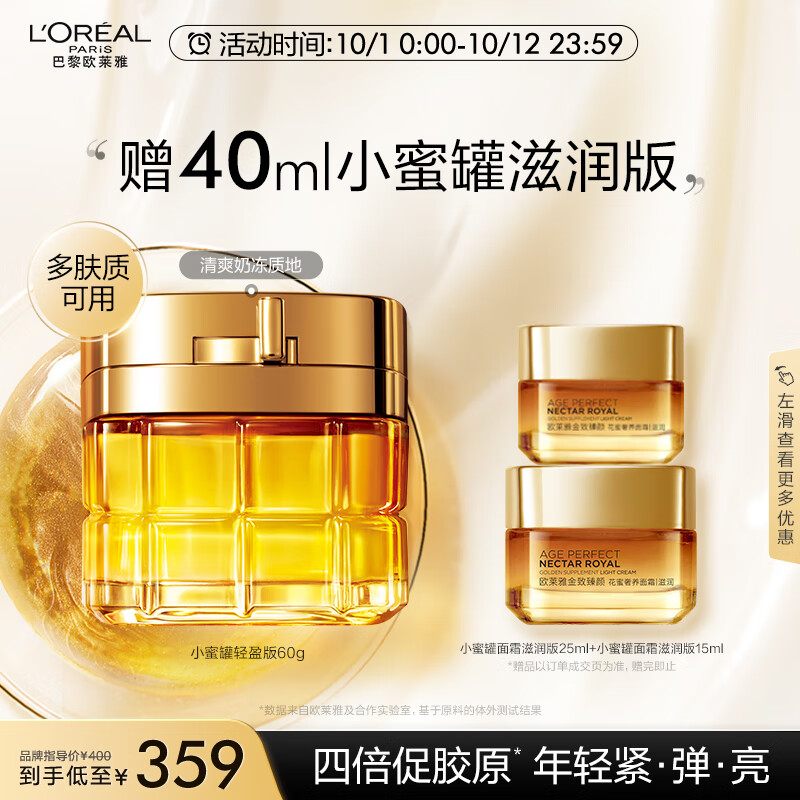 欧莱雅小蜜罐面霜60g 玻色因抗皱紧致 轻盈清爽面霜护肤品生日礼物女