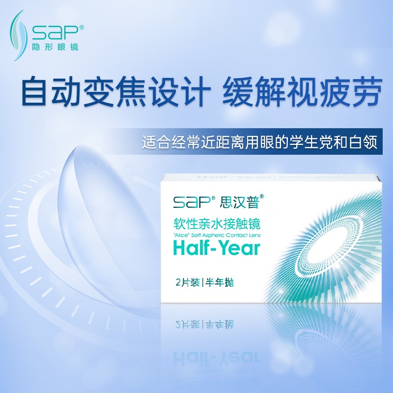 【2023最新】思汉普(sap)隐形眼镜价格走势及产品推荐
