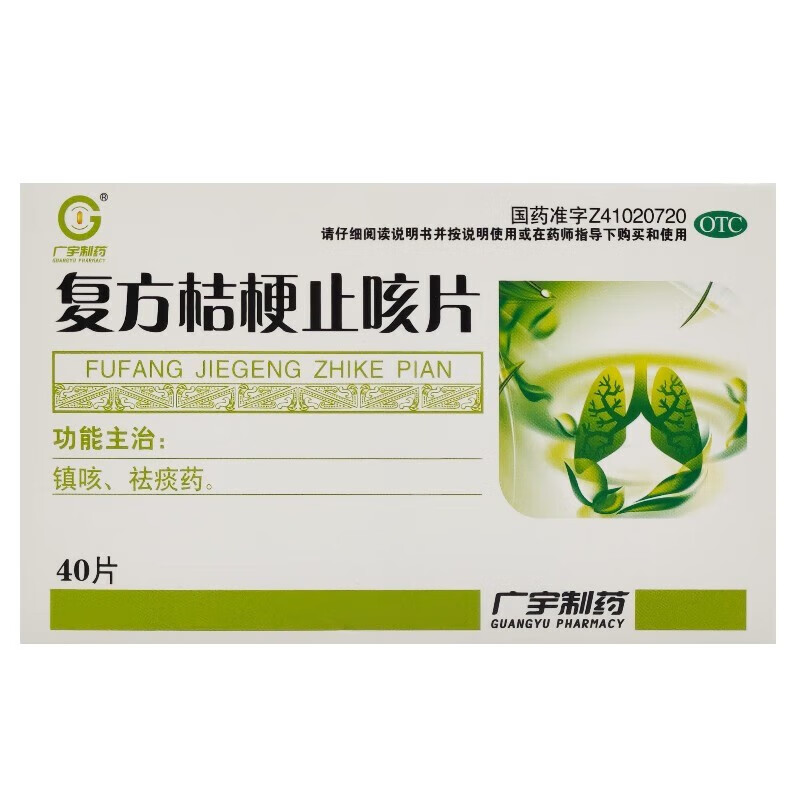 广宇制药 复方桔梗止咳片 0.26g*40片 10盒