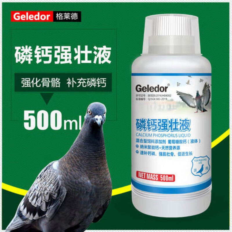 格莱德(geledor)鸽药 磷钙强壮液营养保健调理鸽子药大全常见病促换羽