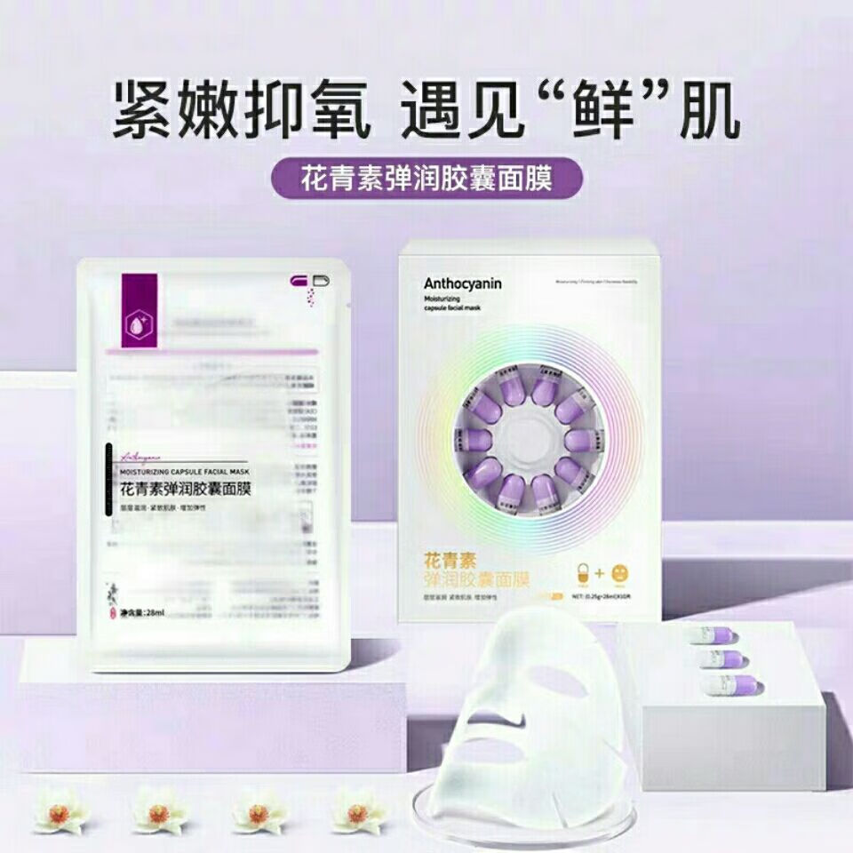 qzyl花青素弹润胶囊面膜烟酰胺保湿水润透亮紧致暗沉细纹10片 1盒10片