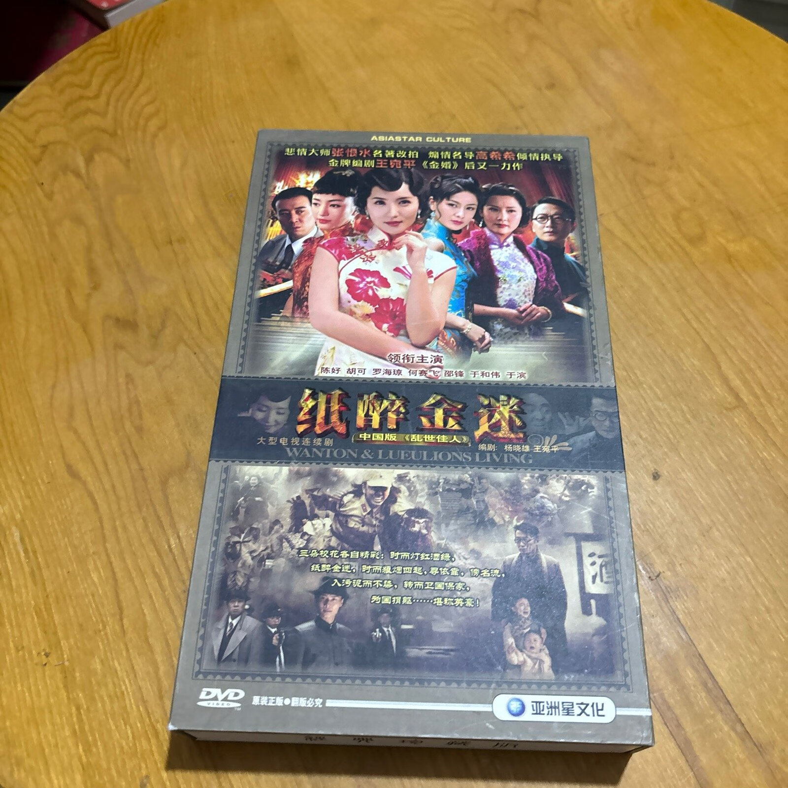 [二手9成新]【电视剧】纸醉金迷 dvd12碟装