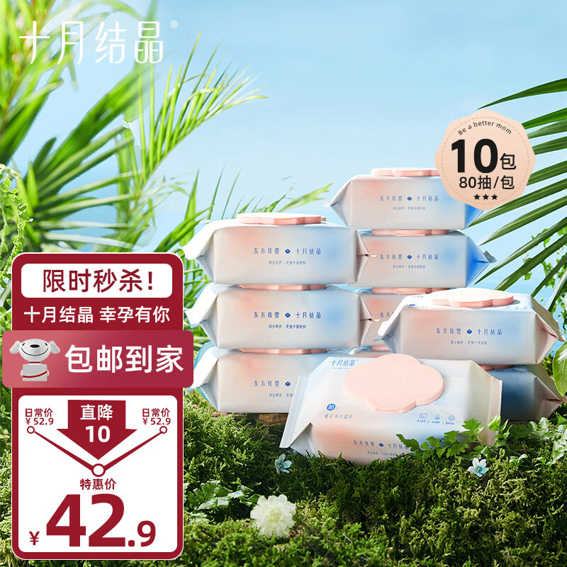 十月结晶婴儿湿纸巾【10包*80抽】宝宝手口柔湿巾新生手口专用高性价比高么？