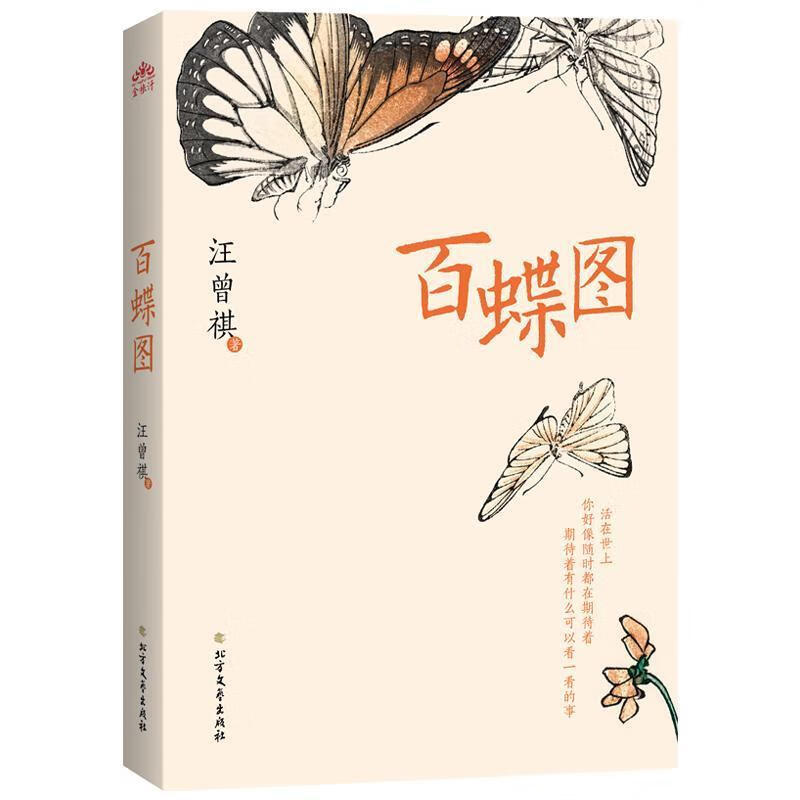 百蝶图