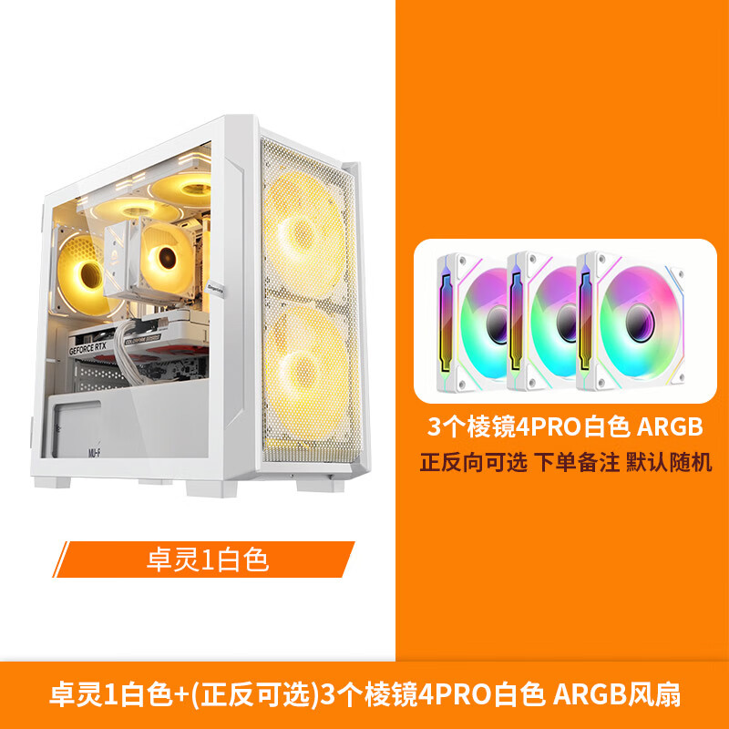 鑫谷（segotep）卓灵侧拉式玻璃台式机电脑机箱MINI侧透MATX小机箱办公机箱 卓灵1白色+3个棱镜4PRO主板同步ARGB风扇