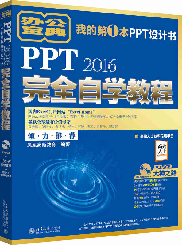 【新华书店】PPT 2016完全自学教程