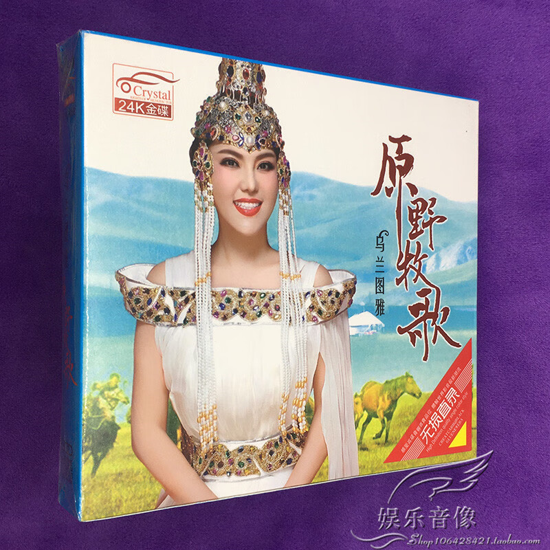 乌兰图雅乌兰牧骑恋无损音质正版汽车载cd碟片光盘音乐家用cd机