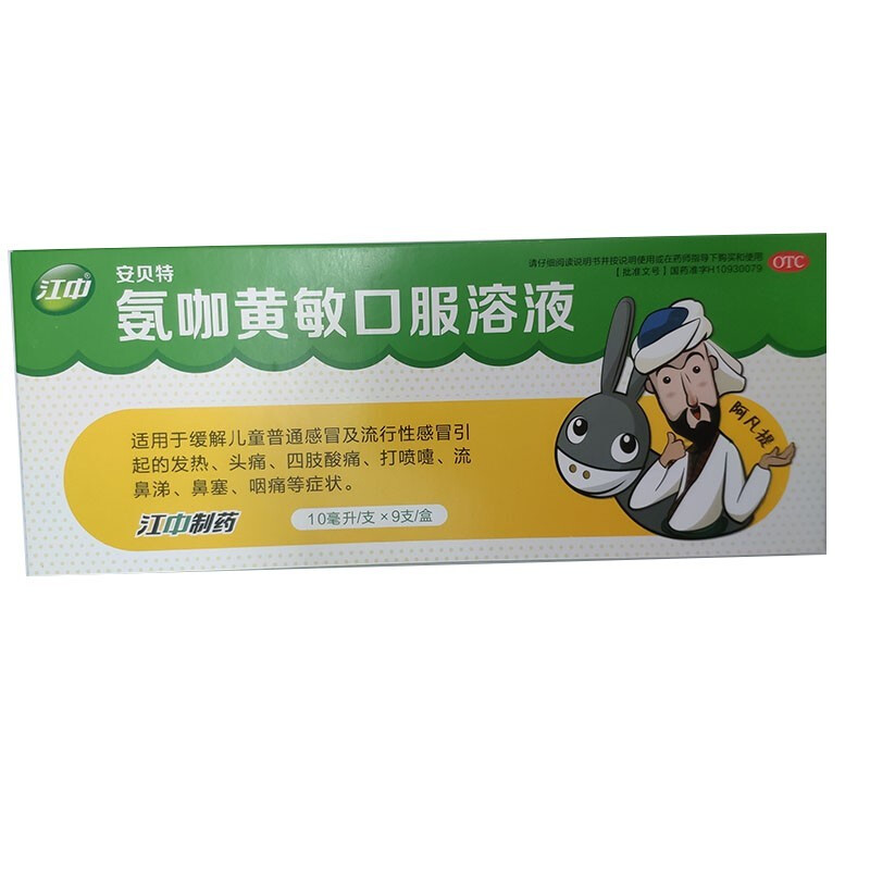 [江中] 氨咖黄敏口服溶液 10ml*9支/盒 1盒