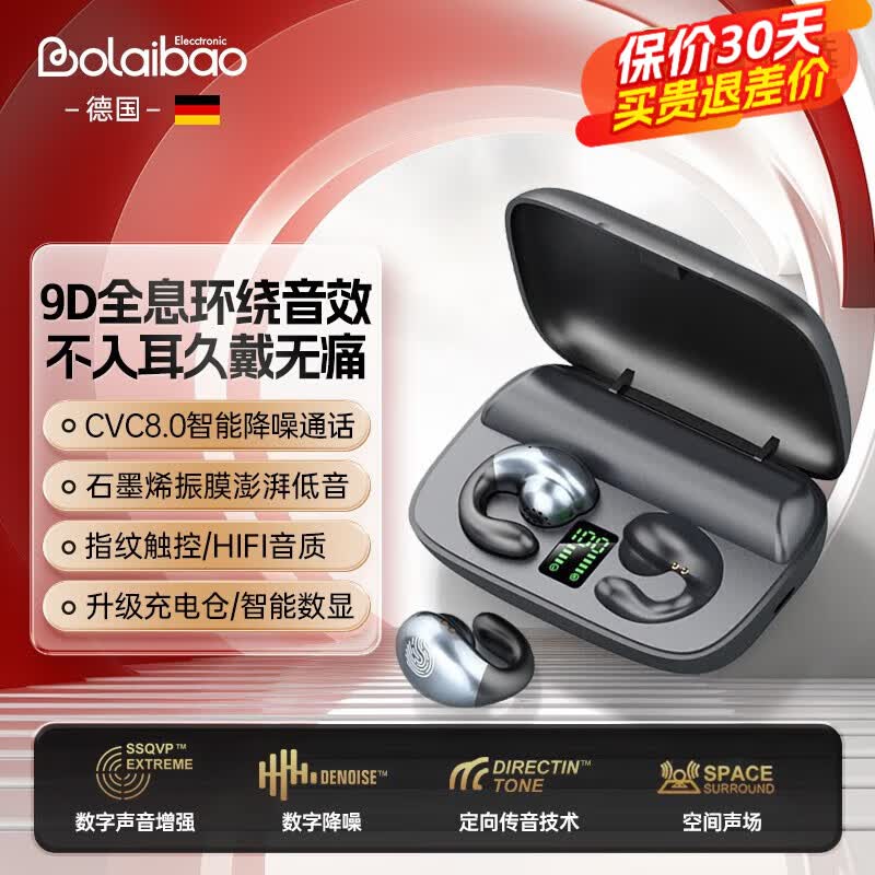 博莱宝（BOLAIBAO）德国品牌骨传导耳机无线蓝牙空气传导耳夹式不入耳久戴不痛降噪跑步音乐开车华为通用 旗舰黑【高端芯片+超长续航】使用感如何?