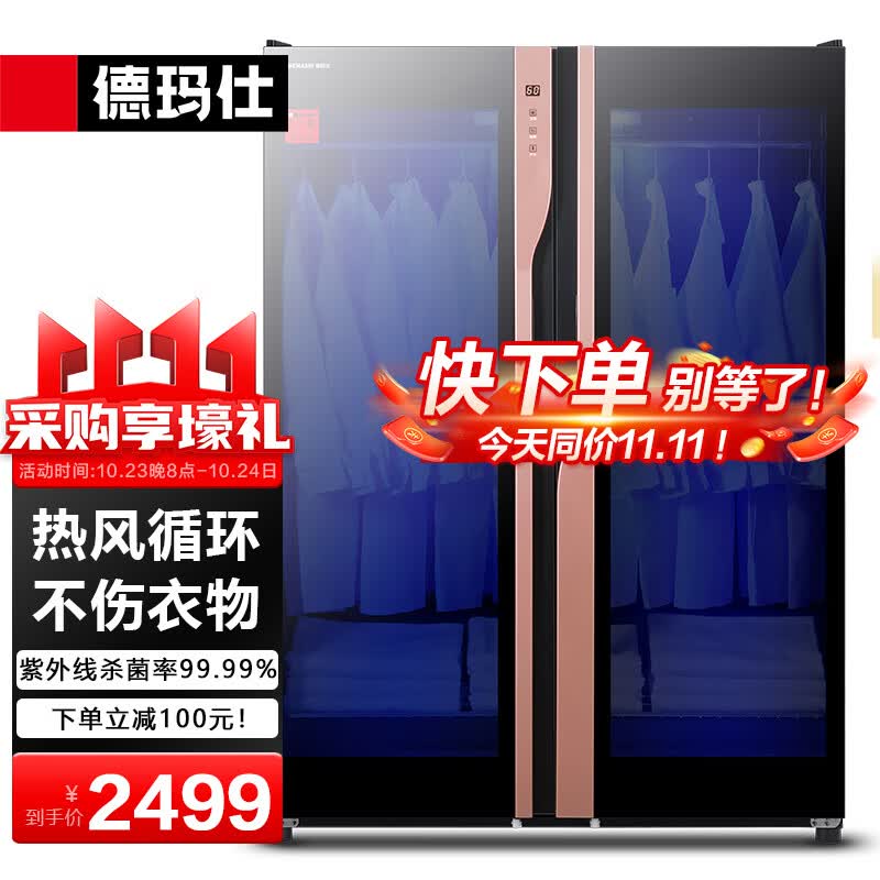 德玛仕（DEMASHI）毛巾消毒柜 商用立式紫外线 双开门 衣物衣服酒店美容院理发店用710L大容量ZTP910Y-1怎么看?