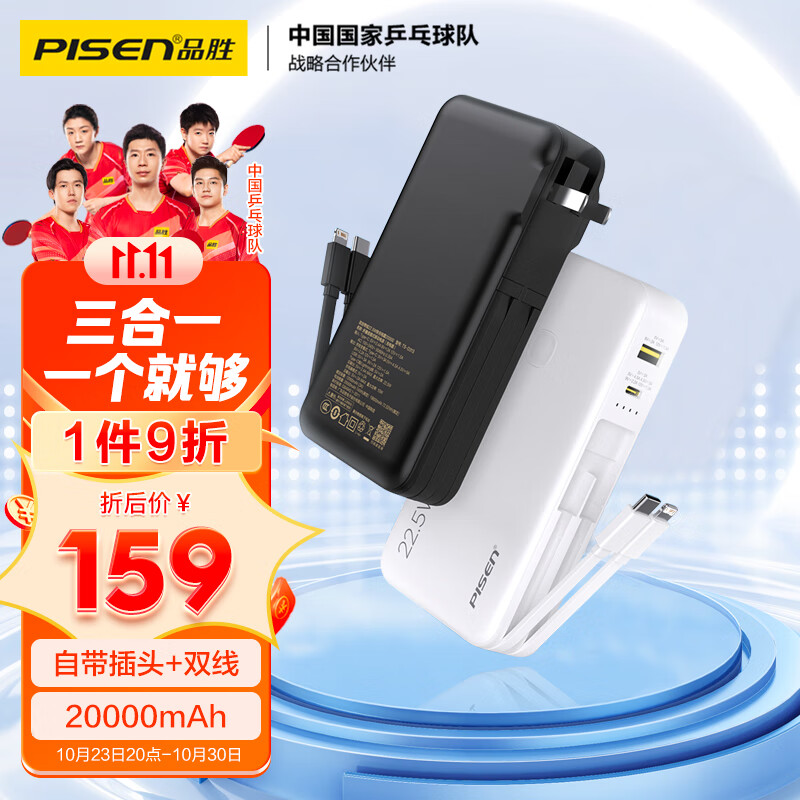 品胜自带双线充电宝20000毫安大容量22.5W快充插头充电器二合一便携小巧户外移动电源适用苹果15华为小米黑怎么样,好用不?