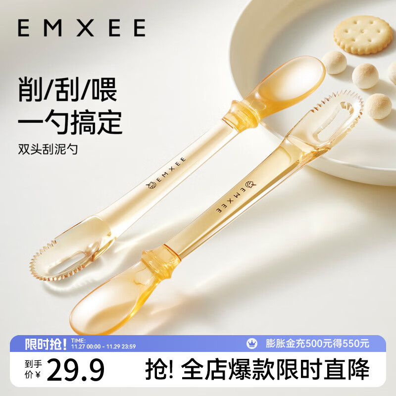 嫚熙（EMXEE）【新品】刮泥勺婴儿三合一吃水果泥勺工具双头喂养勺宝宝硅胶勺子 【PPSU+液态硅胶】刮泥勺*1