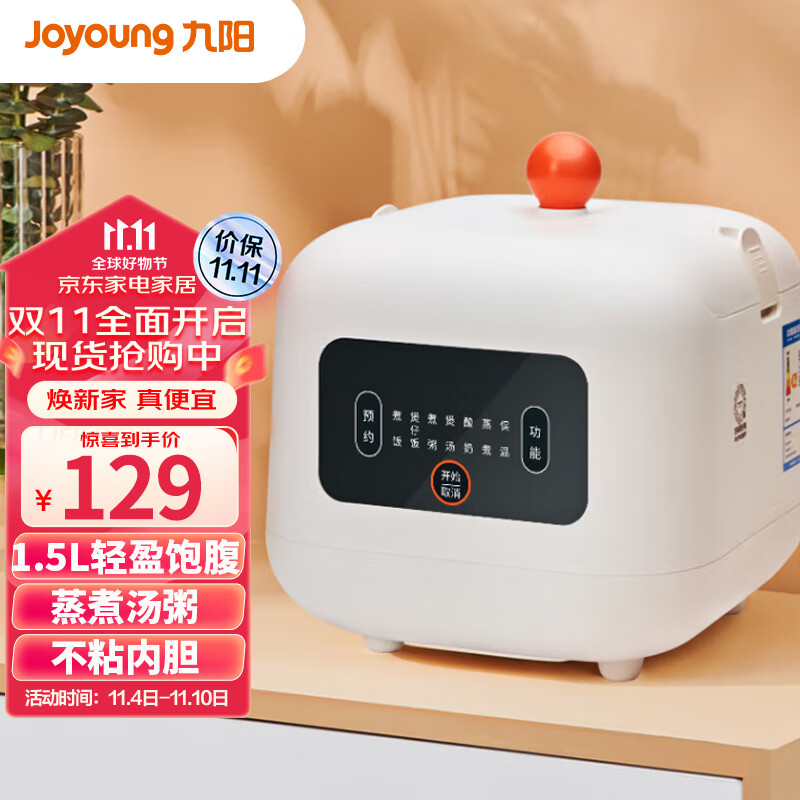 九阳（Joyoung）小型饭煲1.5升迷你智能电饭煲电饭锅简单操控面板黑晶不粘内胆多功能蒸煮煲汤 F121（推荐1-2人）怎么看?