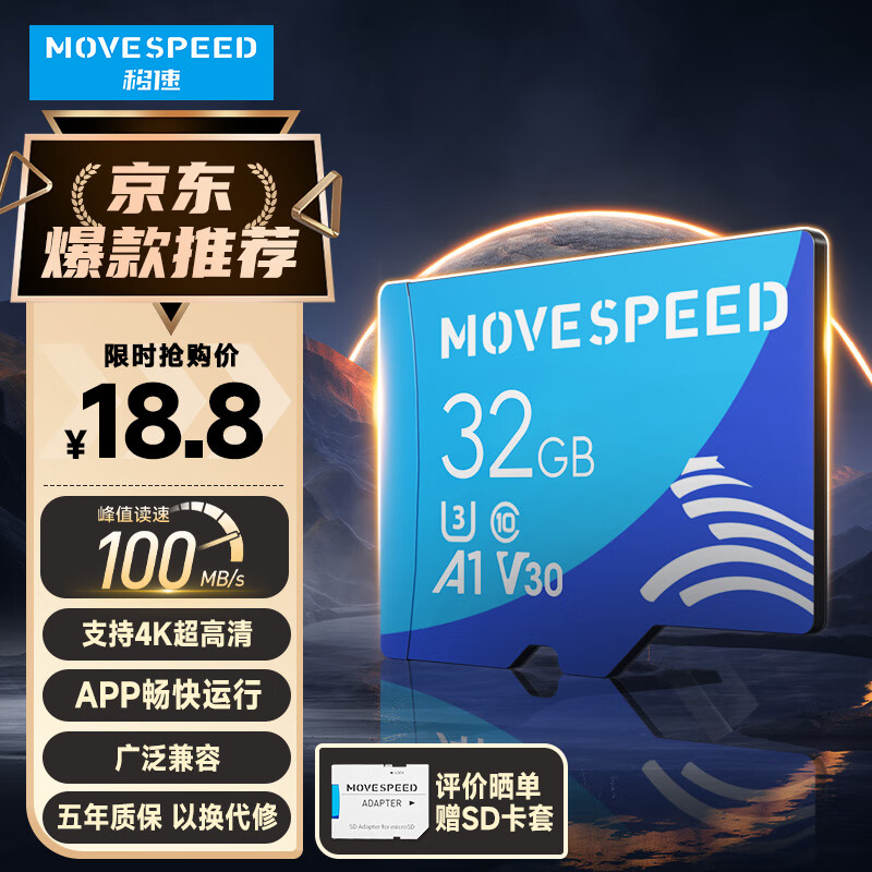 移速（MOVE SPEED）32GB内存卡TF（MicroSD）存储卡 U3 V30 4K 行车记录仪&监控摄像头手机平板相机储存卡 高速款