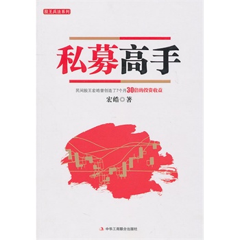私募高手【正版图书】