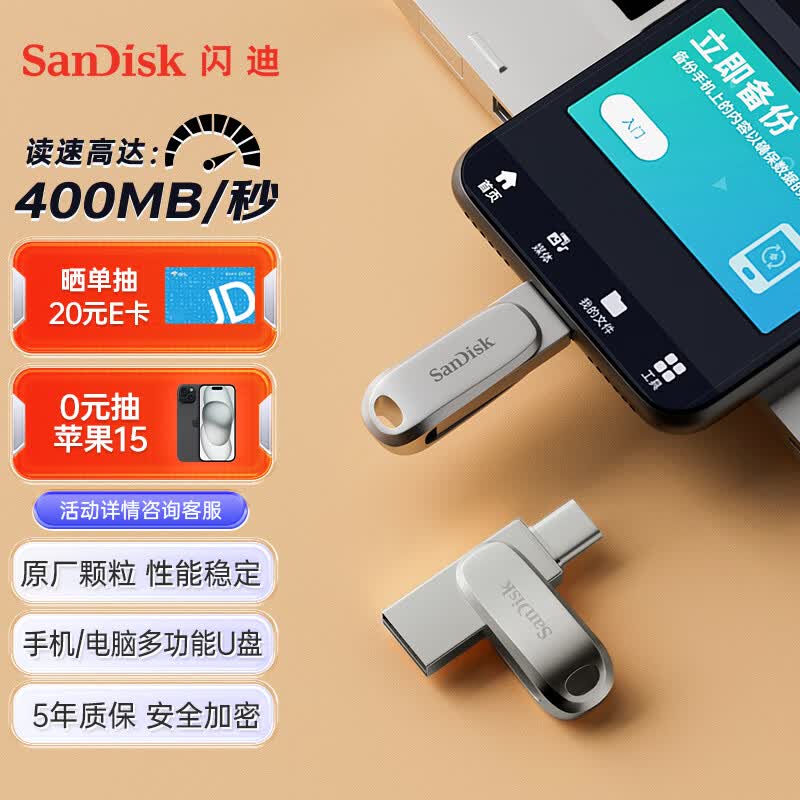 闪迪（SanDisk） 256GB Type-c USB3.2 手机U盘 DDC4 读速400MB/s  安全加密 双接口优盘 手机平板电脑通用高性价比高么？