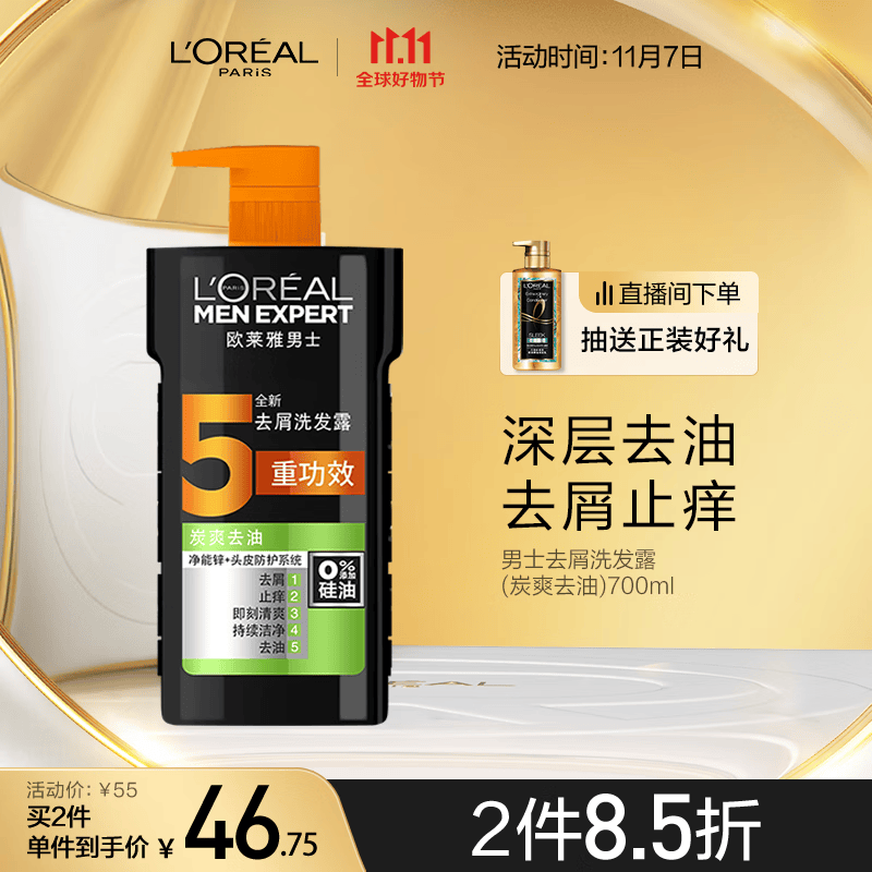 欧莱雅男士去屑洗发露(炭爽去油)700ml（新老包装随机发货）怎么样,好用不?