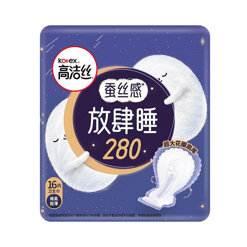 高洁丝（Kotex）卫生巾护垫 小Q包极薄无香型轻薄透棉柔气柔滑柔软细腻 放肆睡夜用 280mm 32片