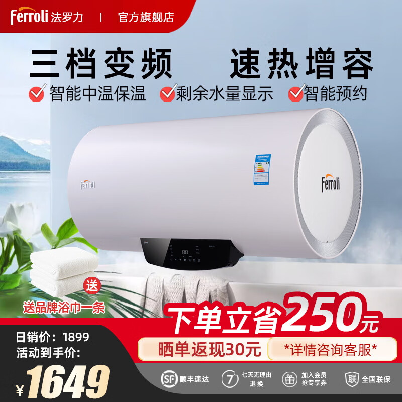 法罗力（FERROLI）2100W三档变频电热水器 智能遥控恒温安全防护家用热水器D2+ 60L