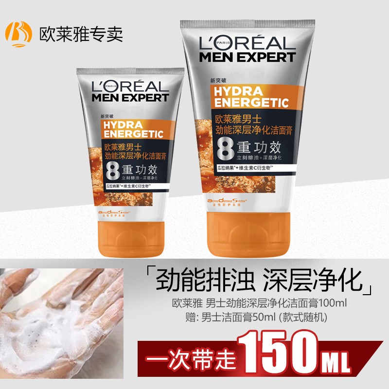 欧莱雅(loreal)洗面奶男士火山岩控油炭爽双效洁面膏深层清洁洗面奶