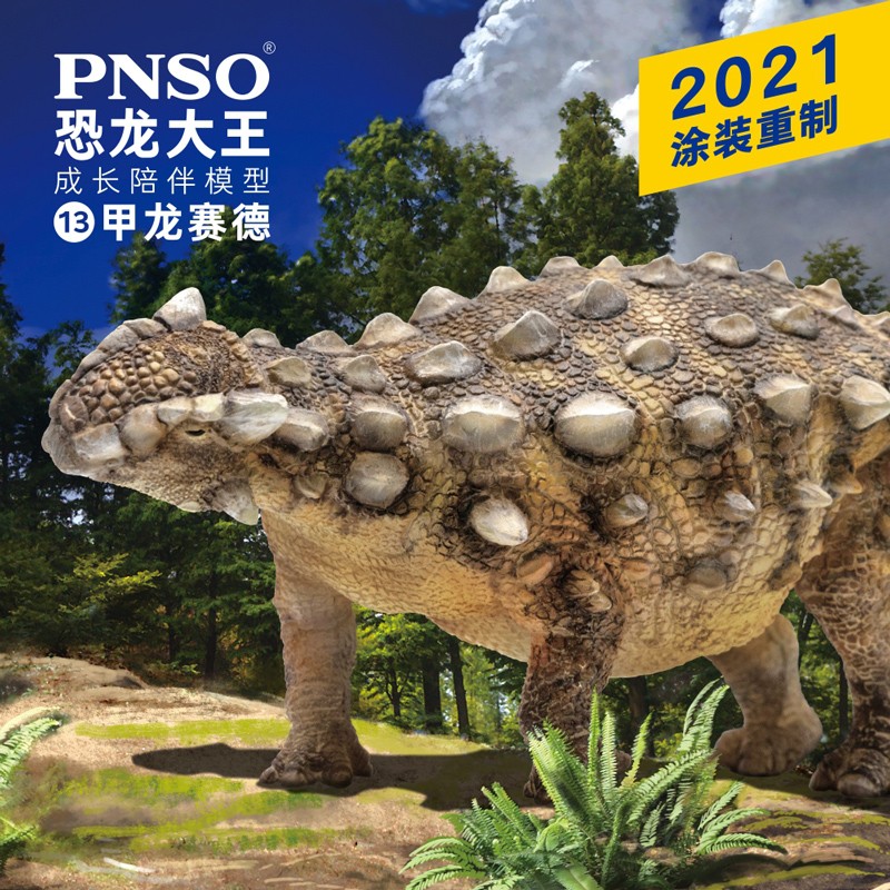 PNSO甲龙赛德恐龙大王成长陪伴模型13 13甲龙赛德高性价比高么？