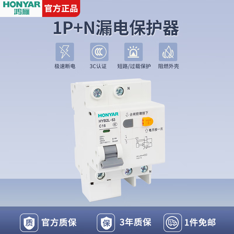 鴻雁空氣開(kāi)關(guān)帶漏電保護63a斷路器家用220v空調2p過(guò)壓保護器 1P+N 16A