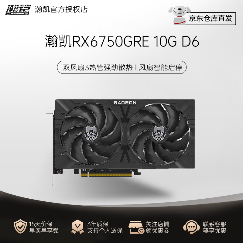 瀚铠（VASTARMOR）AMD RADEON RX 6750GRE/6500XT/.RX7900XTX双风扇三风扇电竞游戏智能学习电脑独立显卡  智能启停 RX6750GRE 10G D6 合金PR