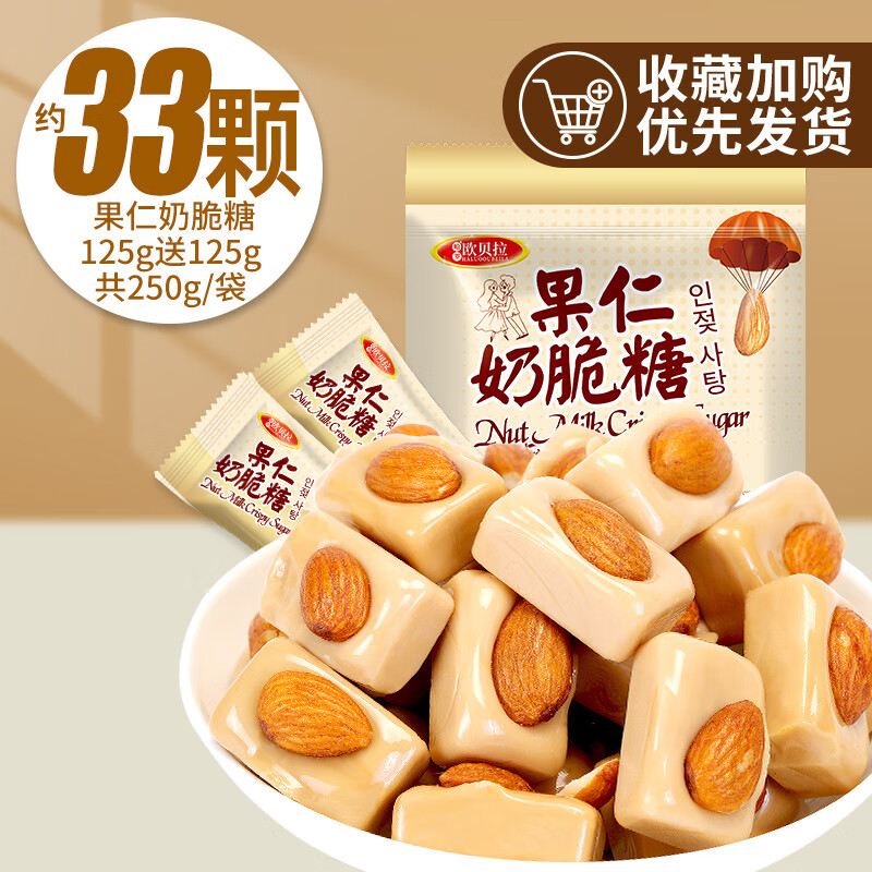 维霆果仁奶脆糖巴旦木喜糖硬糖结婚糖创意糖果零食小吃休闲食品 【约