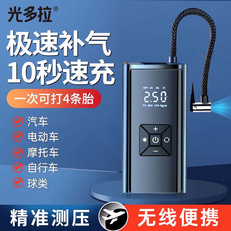 光多拉车载充气泵 无线汽车轮胎打气泵打气筒 自行车电动车便携使用感如何?