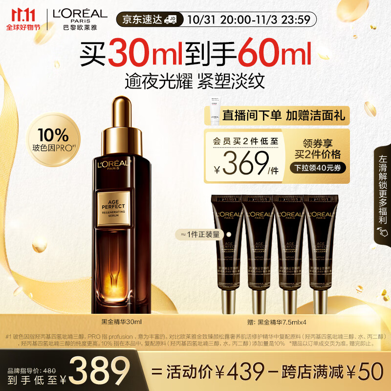 欧莱雅黑金精华30ml  玻色因紧致抗皱淡化细纹面部精华护肤品生日礼物女怎么样,好用不?