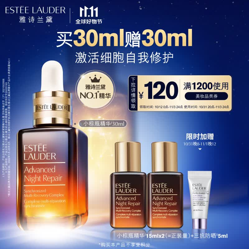 雅诗兰黛小棕瓶礼盒特润修护精华液30ml护肤品套装化妆品生日礼物送女友使用感如何?