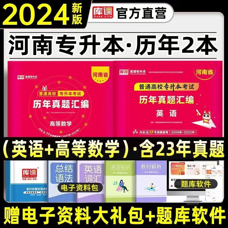 天一官方2024年新版河南专升本高数公共英语高等数学统招教材河南省考试用书资料搭必刷题真题试卷库课2023 2024河南专升本【高数+英语】历年真题