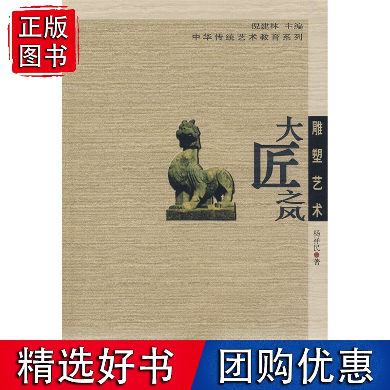 传统雕塑艺术——大匠之风