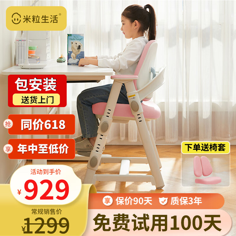 米粒生活F3儿童学习椅子可升降小学生写字椅家用书房座椅端正坐姿132F粉